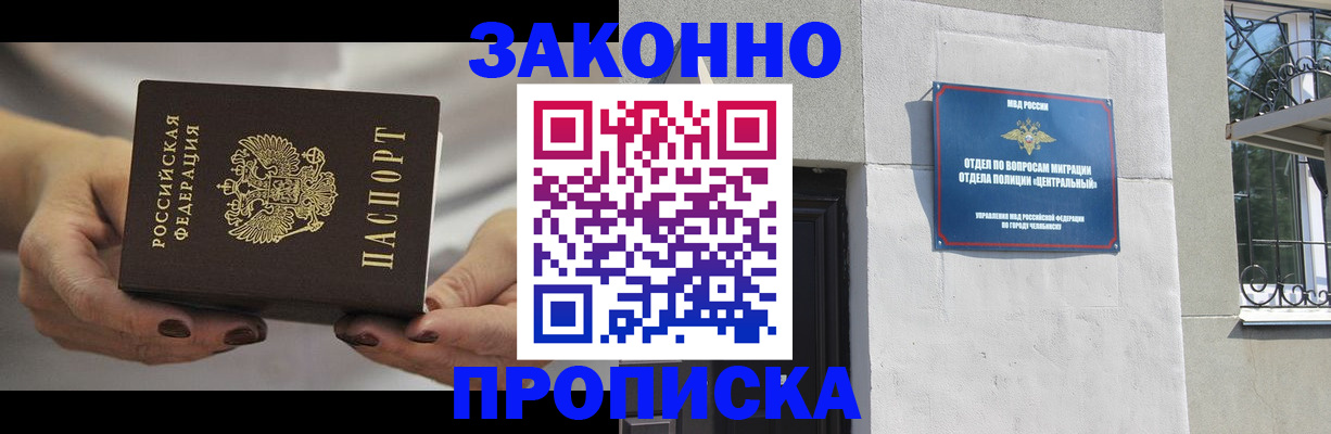 прописка в Междуреченске