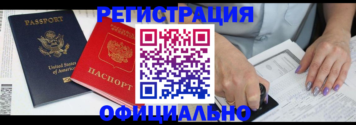 прописка регистрация в Междуреченске