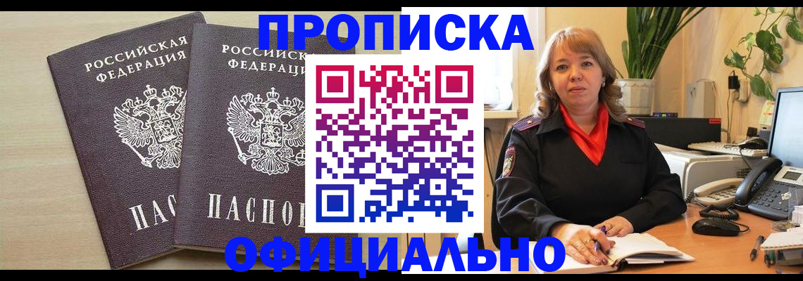 временная регистрация законно в Междуреченске