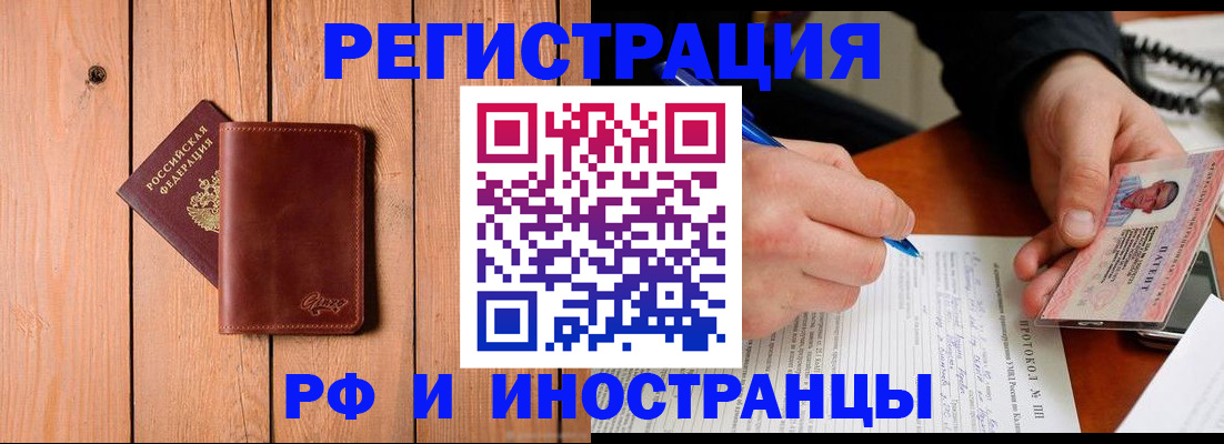 временная прописка в Междуреченске